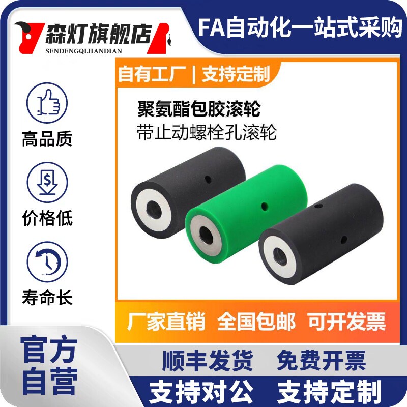 聚氨酯包胶滚轮无动力滚筒带螺丝孔型通孔带轴承铝合金输送带滚筒