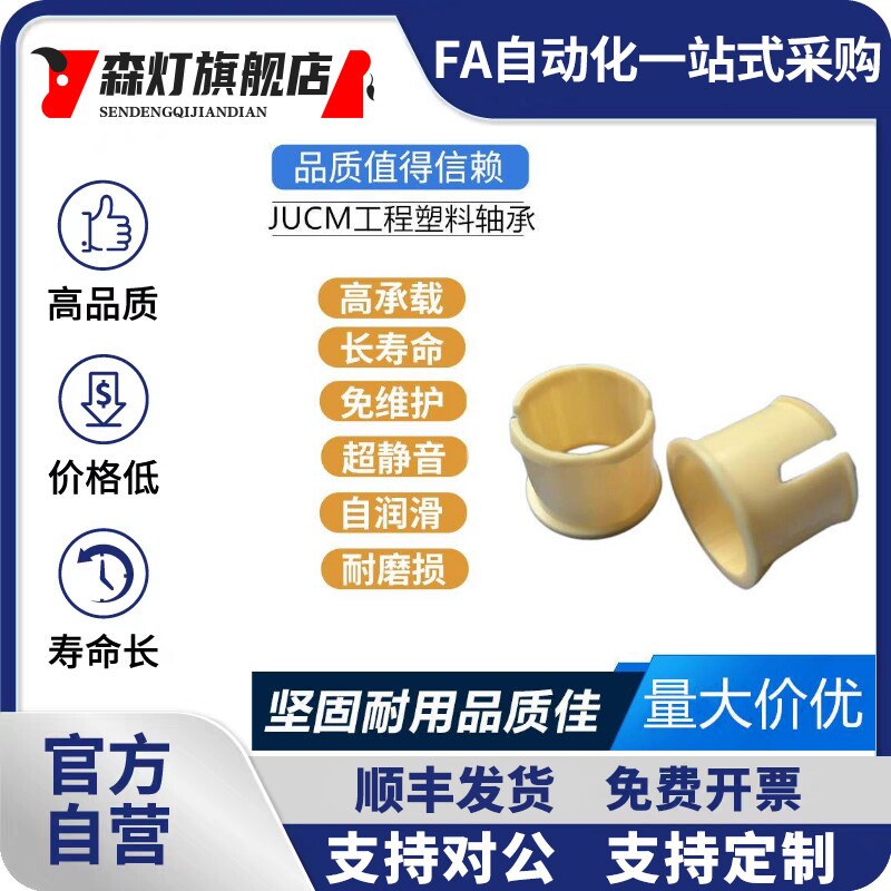 igus易格斯JUCM1618-30工程塑料滑动轴承直线耐磨衬套LIN-1618-30