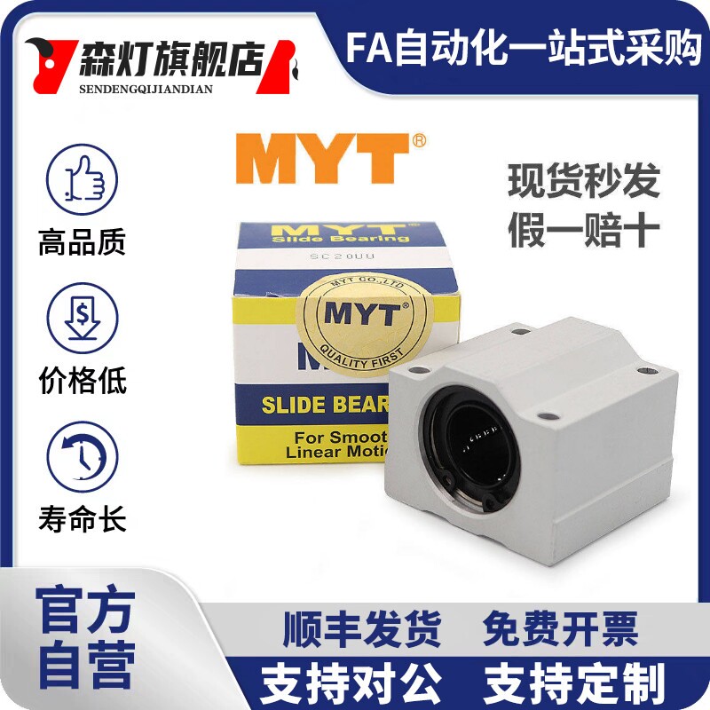 MYT直线 线轴承固定座SMYC8 10 12 13 16 SC20LUU 25 30 35 40 50