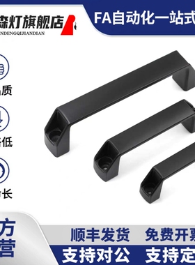 XAB01/XAB02/XAP80/XAB42-L90/L120/L180/150 塑料方形拉手把手