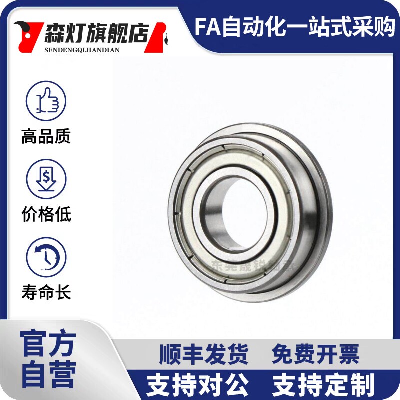 BAL带凸缘法兰轴承682 683 684 685 686 687 688ZZ-E J SUS怡合达