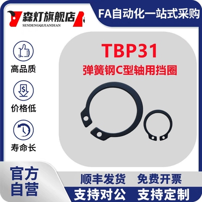 卡簧65Mn弹簧钢C型轴用挡圈TBP31-3/4/5/6/7/8/10/11/12弹性轴卡
