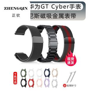 适用华为手表WatchGT Cyber表带磁吸金属款PC保护壳AND-B19闪变壳