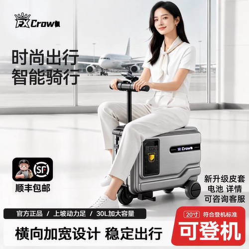 20寸电动行李拉杆箱智能旅行箱