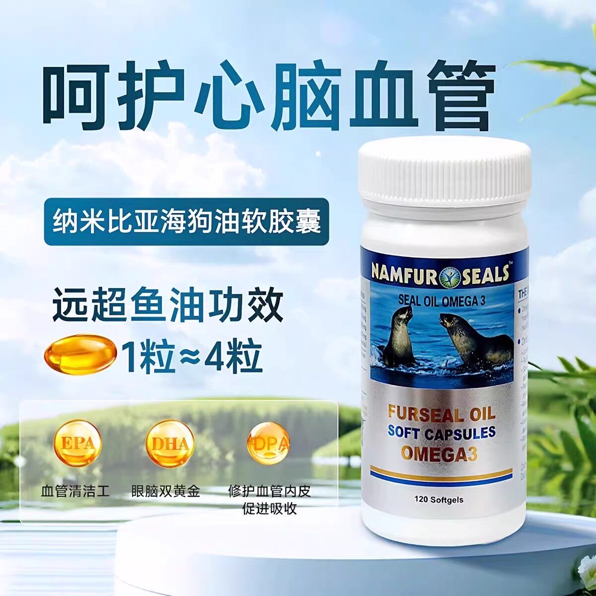 原装进口纳米比亚海狗油omega3DHA软胶囊进口海油软胶囊一瓶