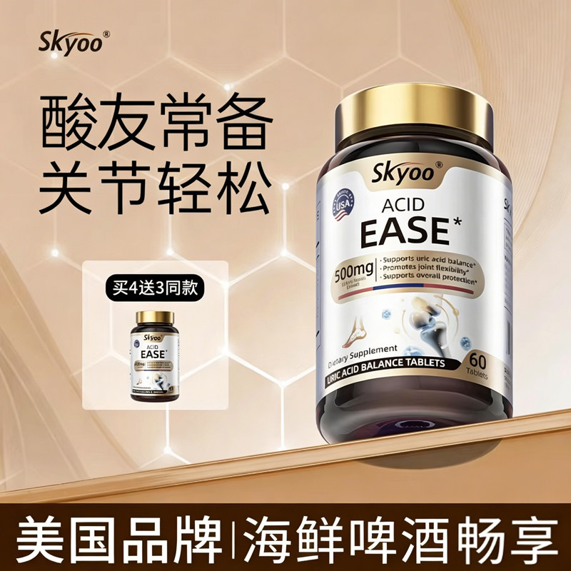 美国Skyoo浓西芹菜籽平衡呵护关节中老年大人轻松喝酒保健品c