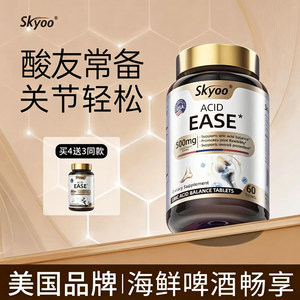 美国Skyoo浓西芹菜籽平衡呵护关节中老年大人轻松喝酒保健品c