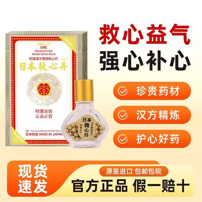 日本进口心脏药和汉双喜强力救心丹原装救心丸香港护心丸缓解胸闷
