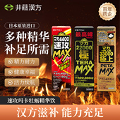 日本进口井藤汉方速攻男士 玛卡牡蛎高丽参精氨酸肾精滋补亏虚精力