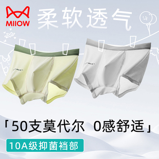 猫人儿童男童莫代尔抑菌内裤夏季青少年中大童透气平角短裤薄款