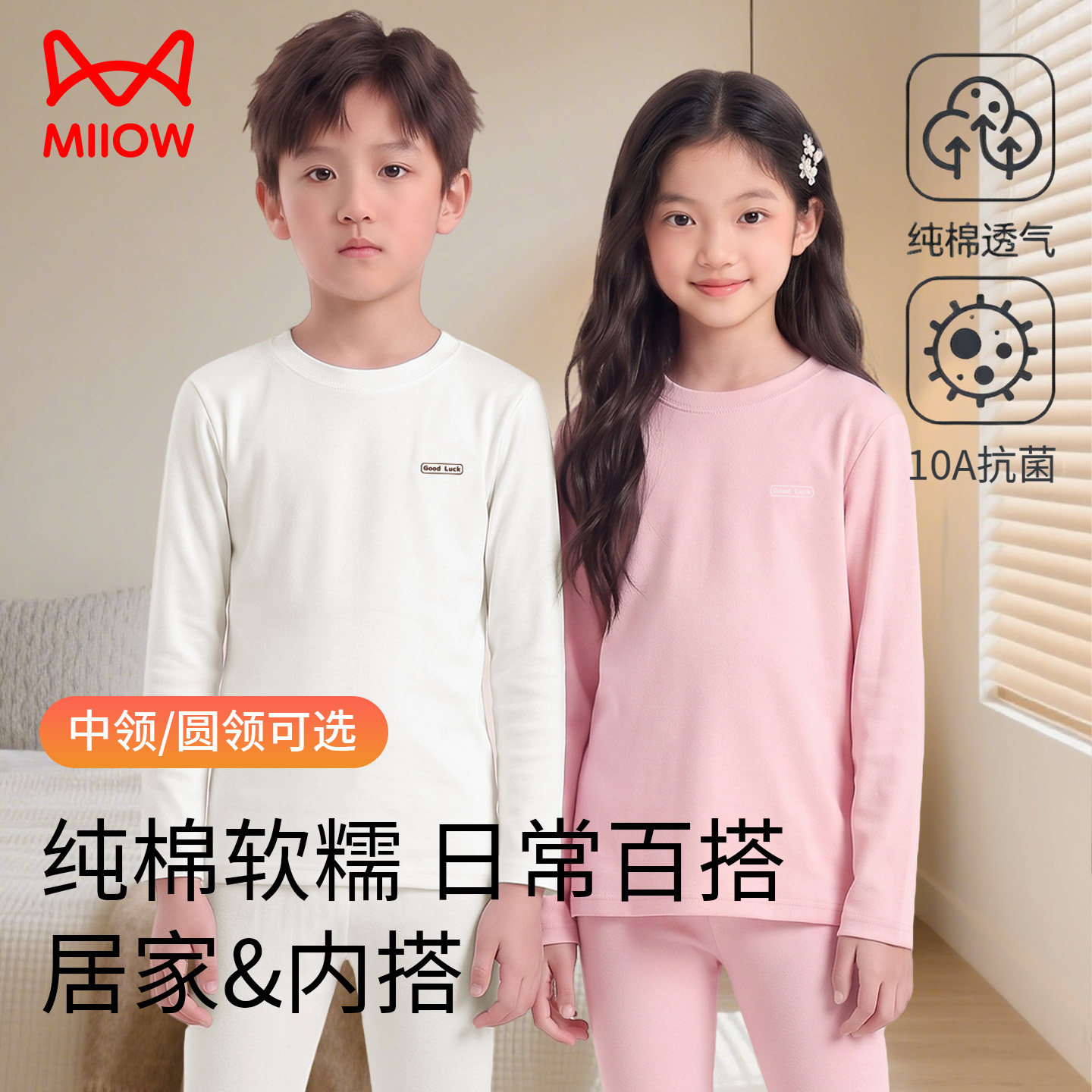 猫人儿童纯棉秋冬打底内衣男女童早秋保暖打底衫上装中大童睡衣