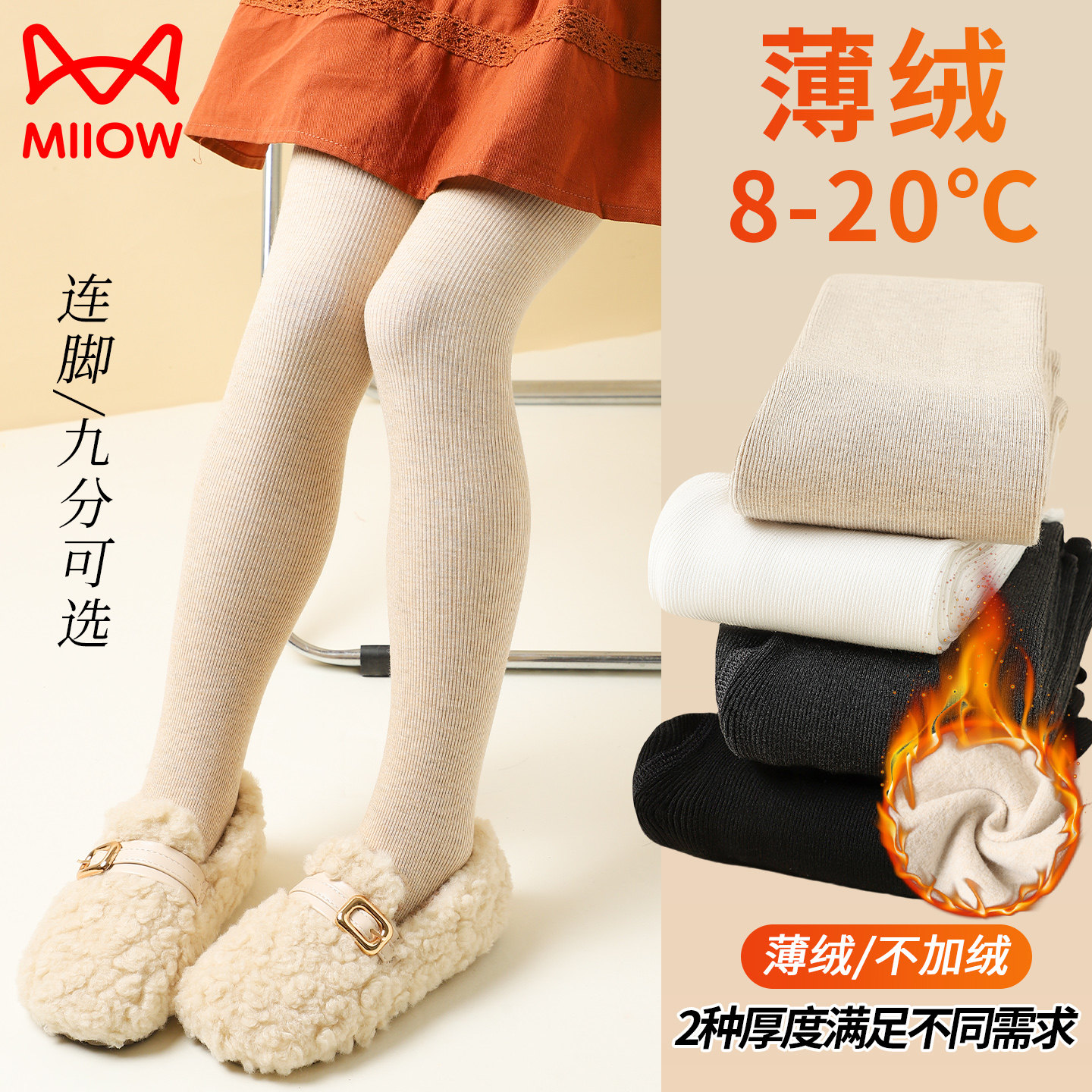 猫人儿童连裤袜女童春秋薄款打底裤宝宝秋冬季加绒加厚外穿打底袜