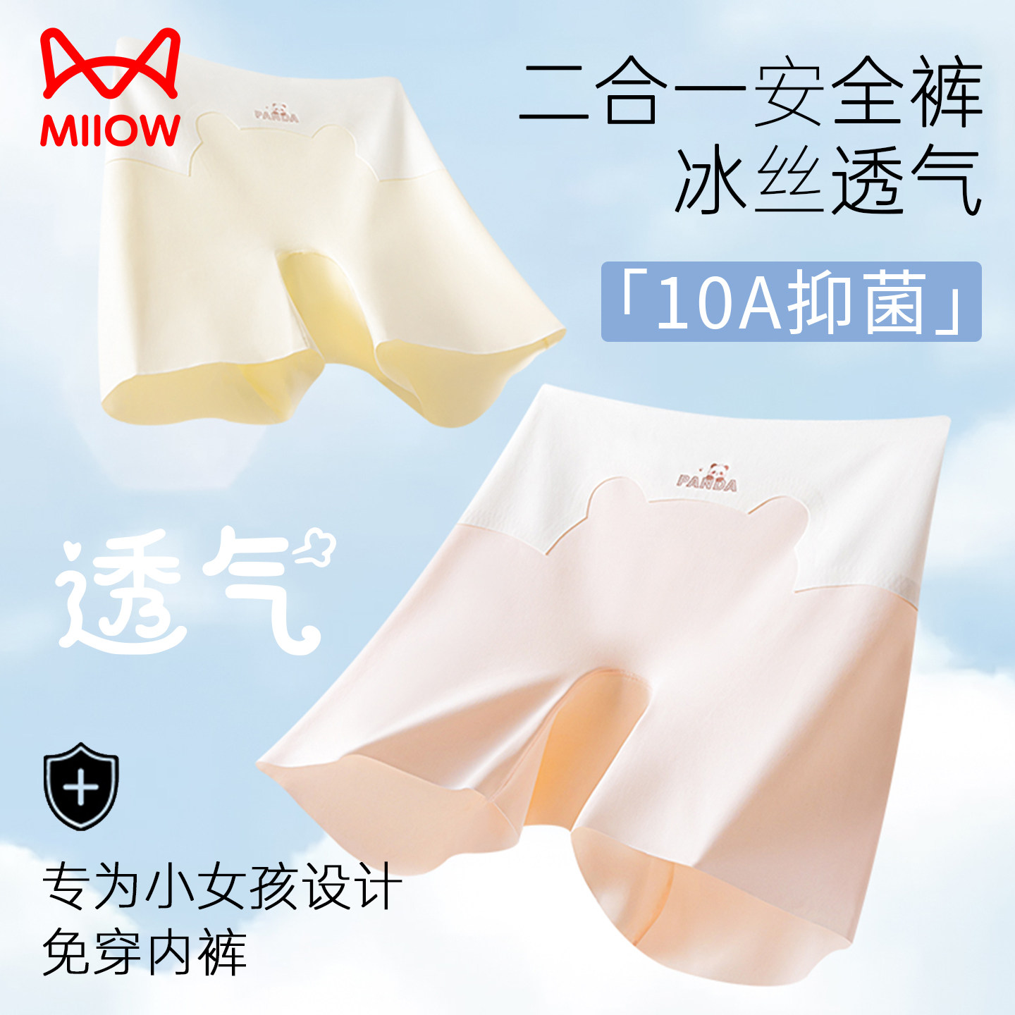 猫人女童冰丝安全裤三合一防走光透气内裤中大童不卷边抗菌打底裤