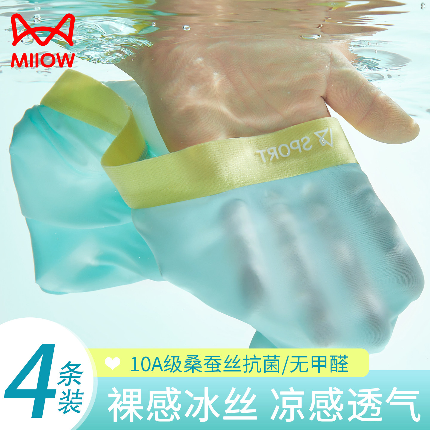 猫人男童青少年平角内裤冰丝裸感中男孩大童无痕抑菌四角裤透气