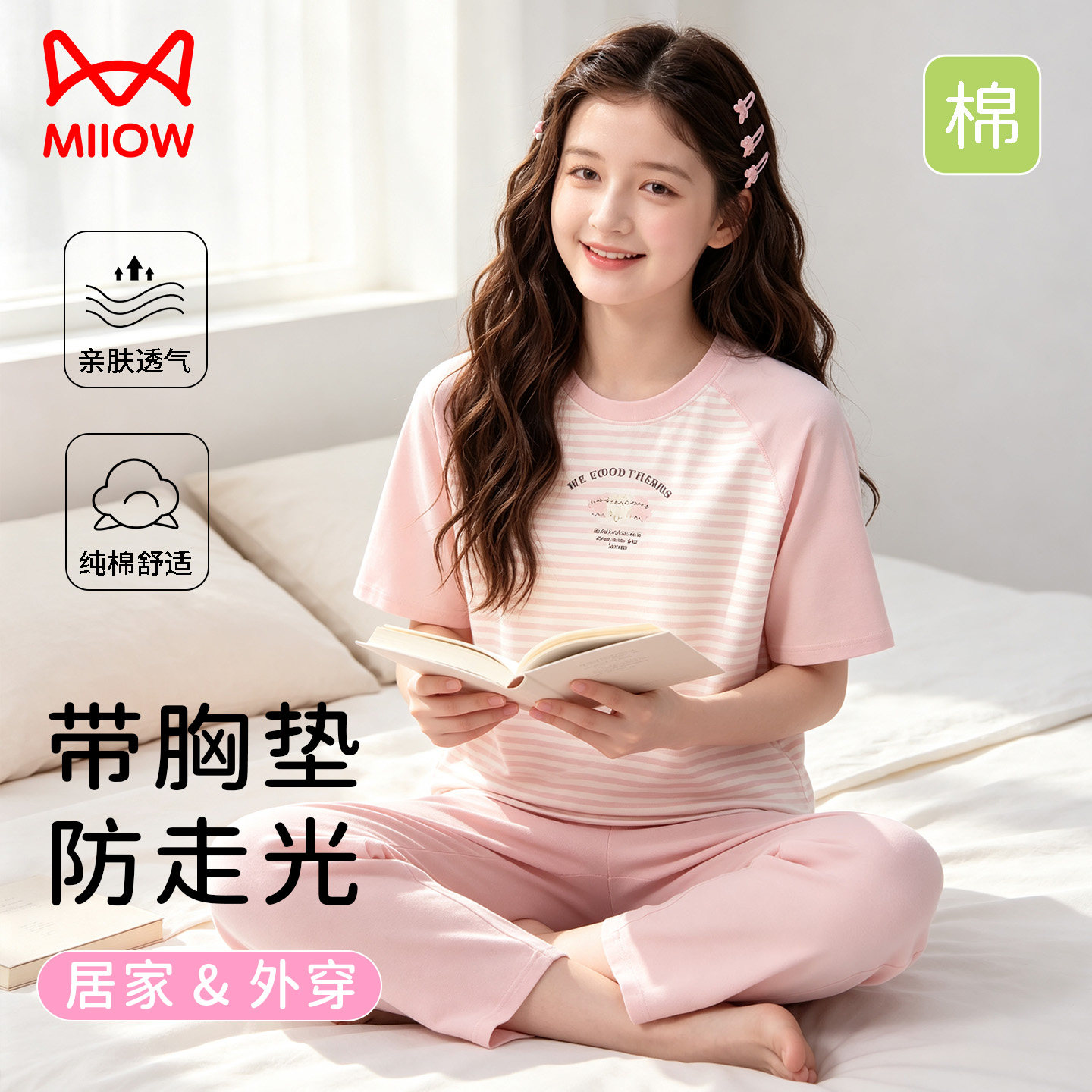 猫人少女家居服夏季纯棉短袖八分裤简约睡衣套装女孩带胸垫可外穿