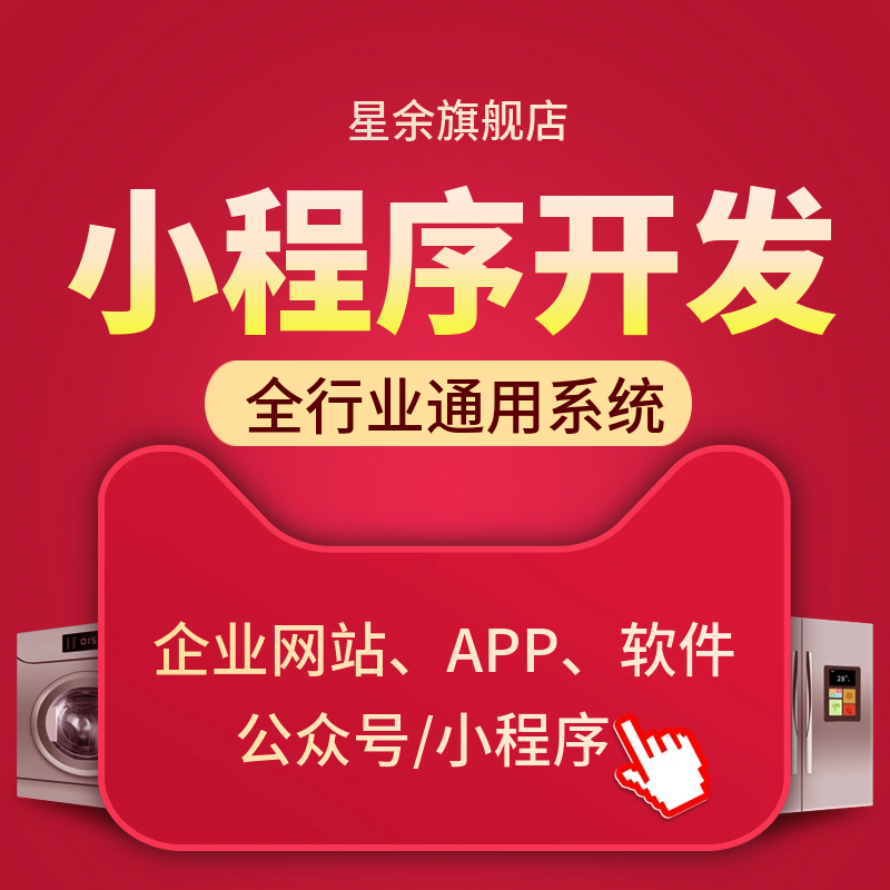 电商小程序SaaS套餐营销工具包年含外贸网站APP分销免费维护升级