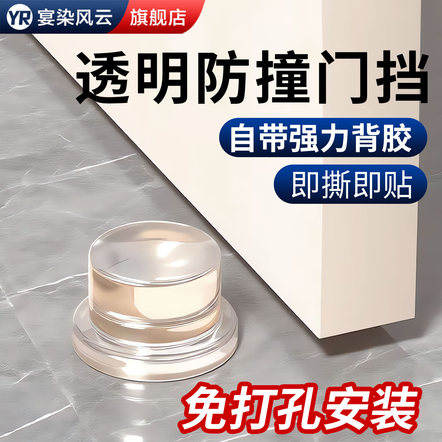 【淘宝优选】免打孔门后防撞神器
