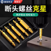 断丝取出器螺丝断头取出生锈滑丝倒丝器取断滑丝滑牙锥丝攻取丝器