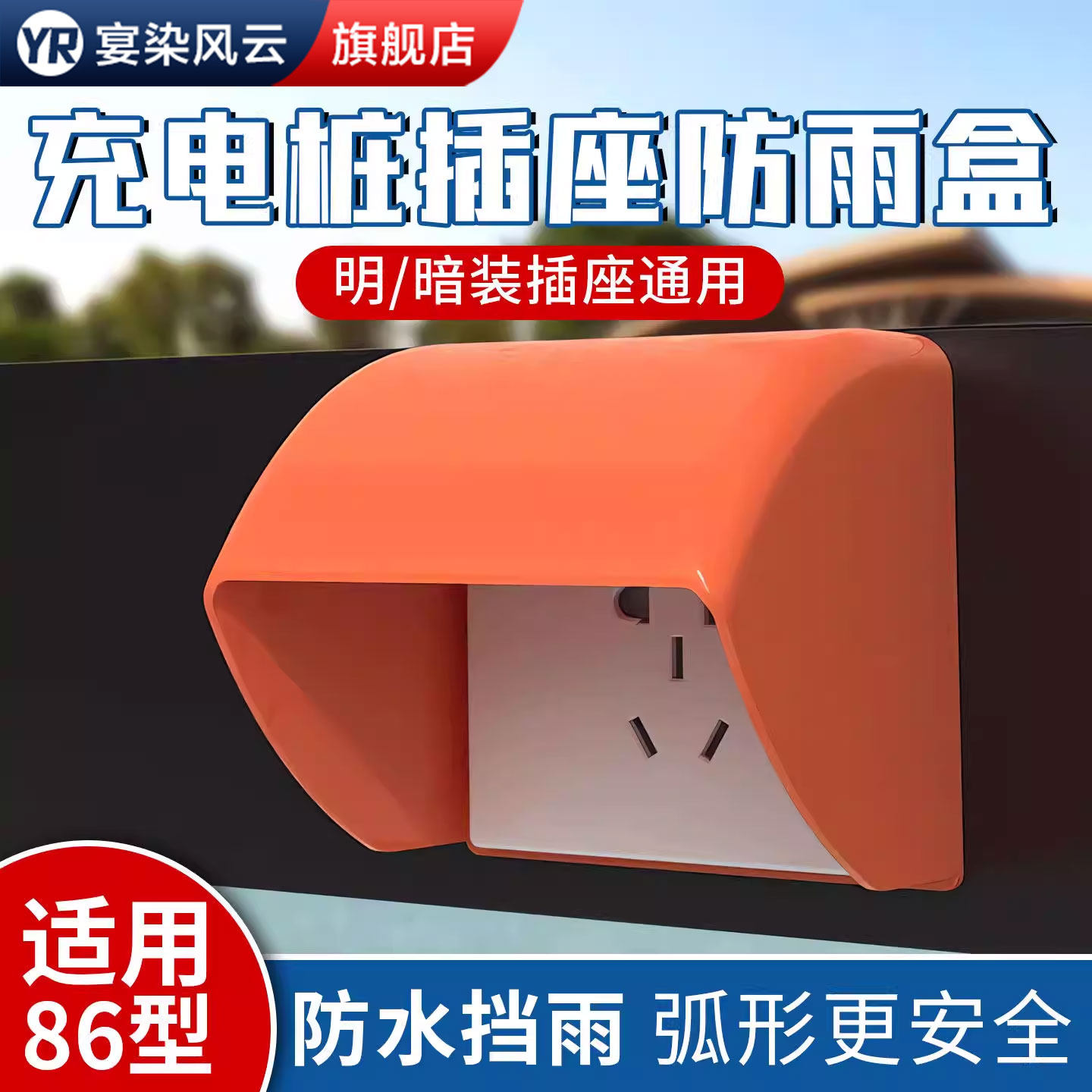 【淘宝热销】明暗通用户外防雨罩
