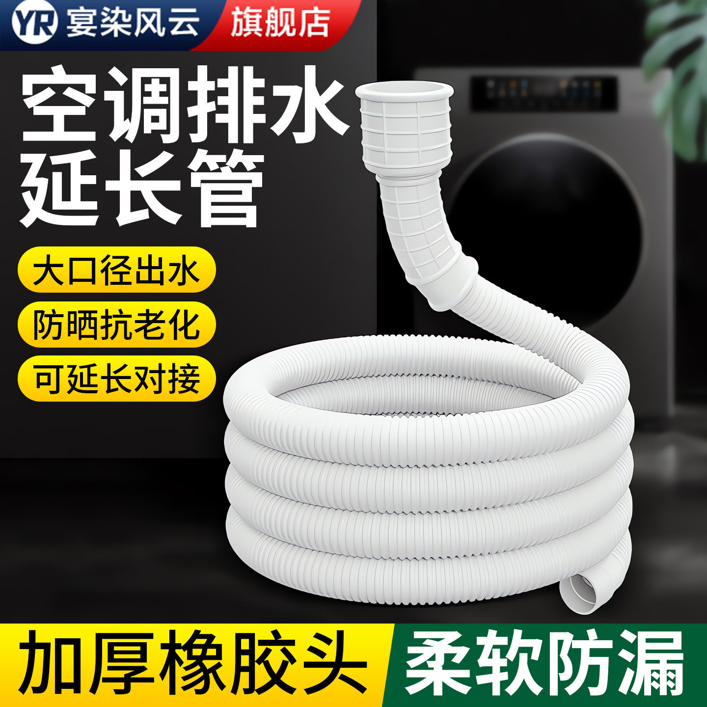 【通用型】空调排水管冷凝水软管