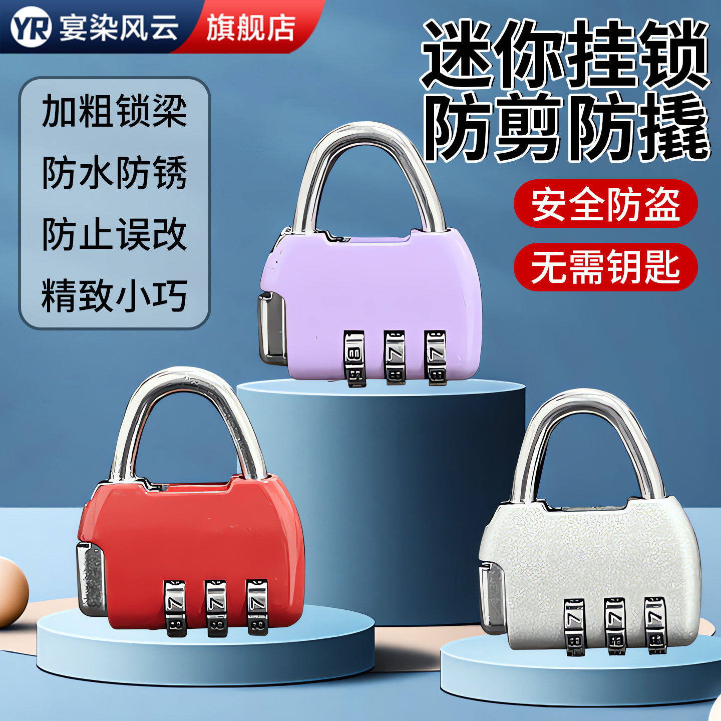 【德国精工】高品质密码迷你小锁