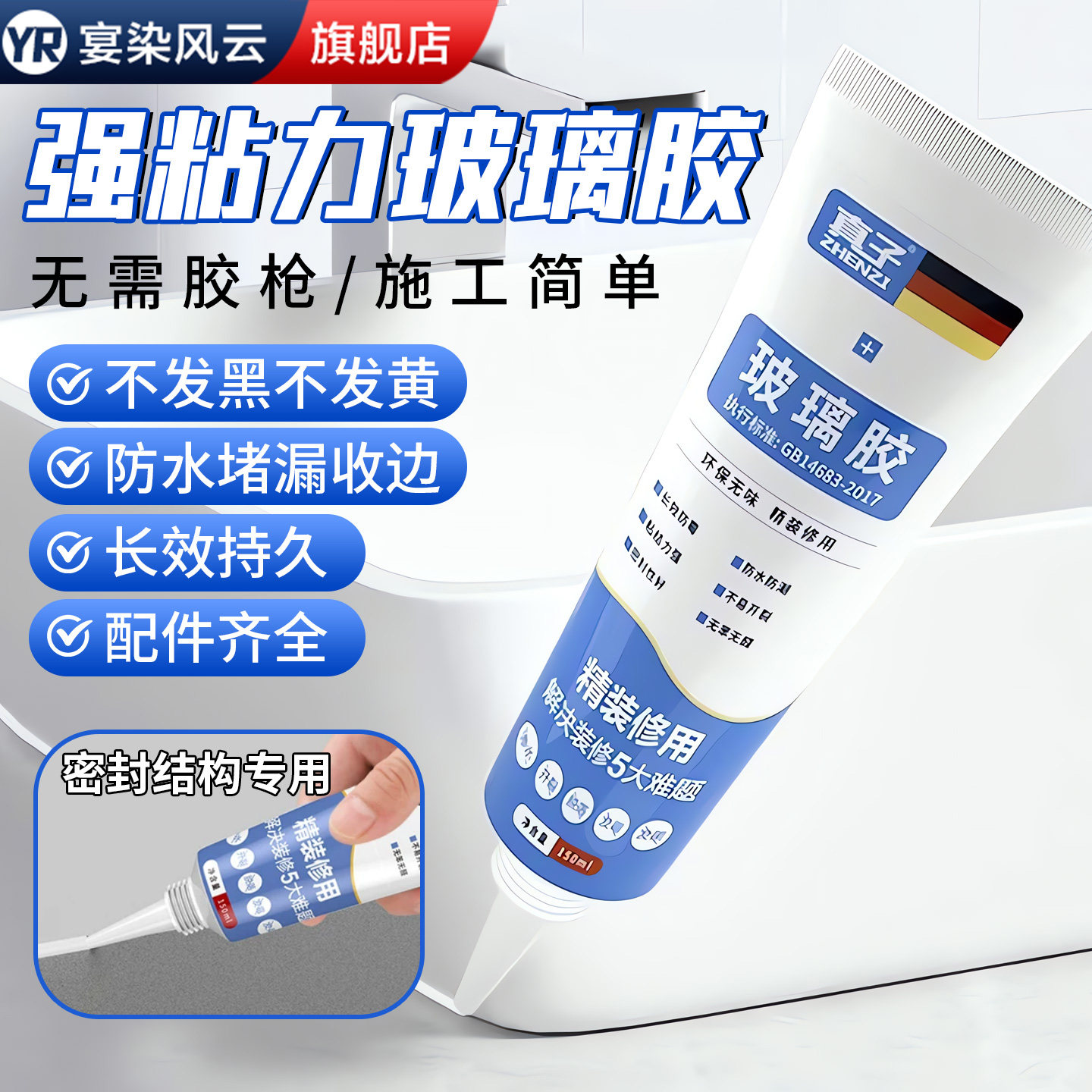 【0级防霉】厨卫门窗封边玻璃胶