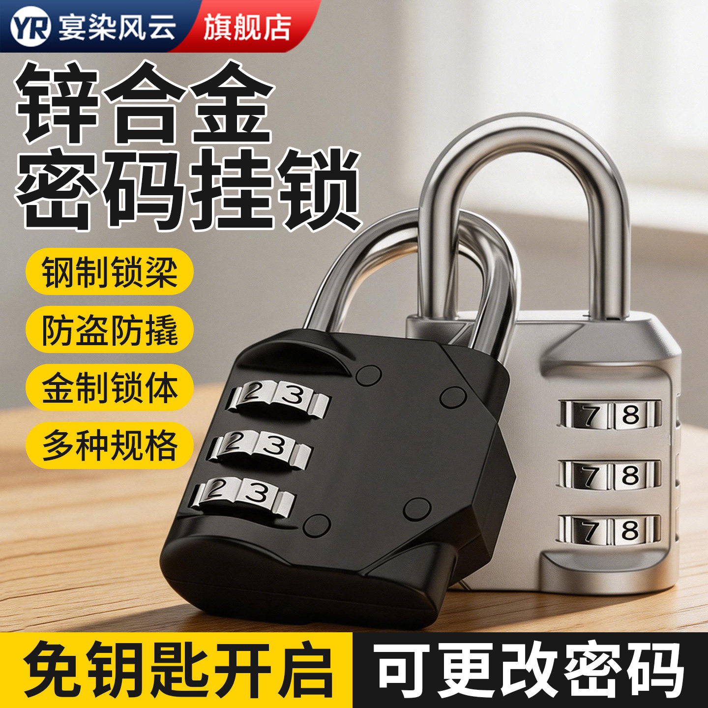 【锌合金】学生宿舍防盗密码挂锁
