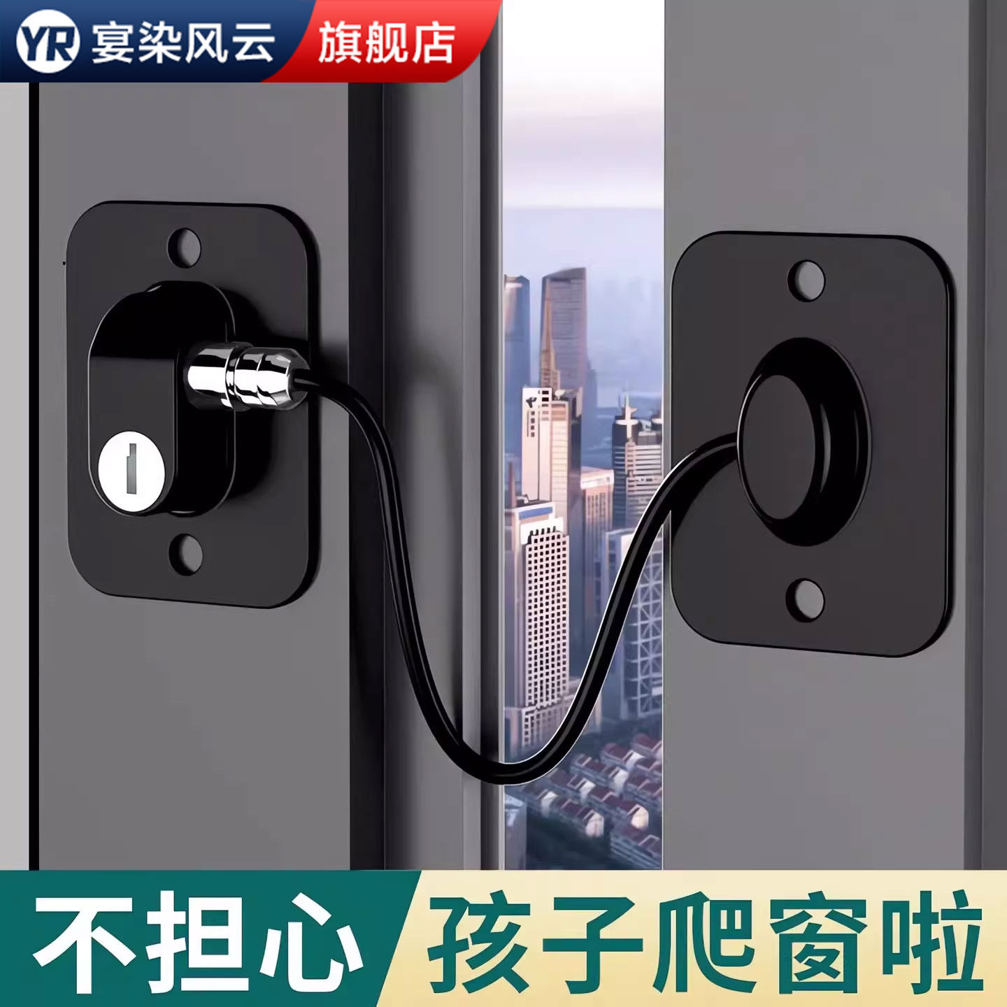 【免打孔】窗户锁扣限位器