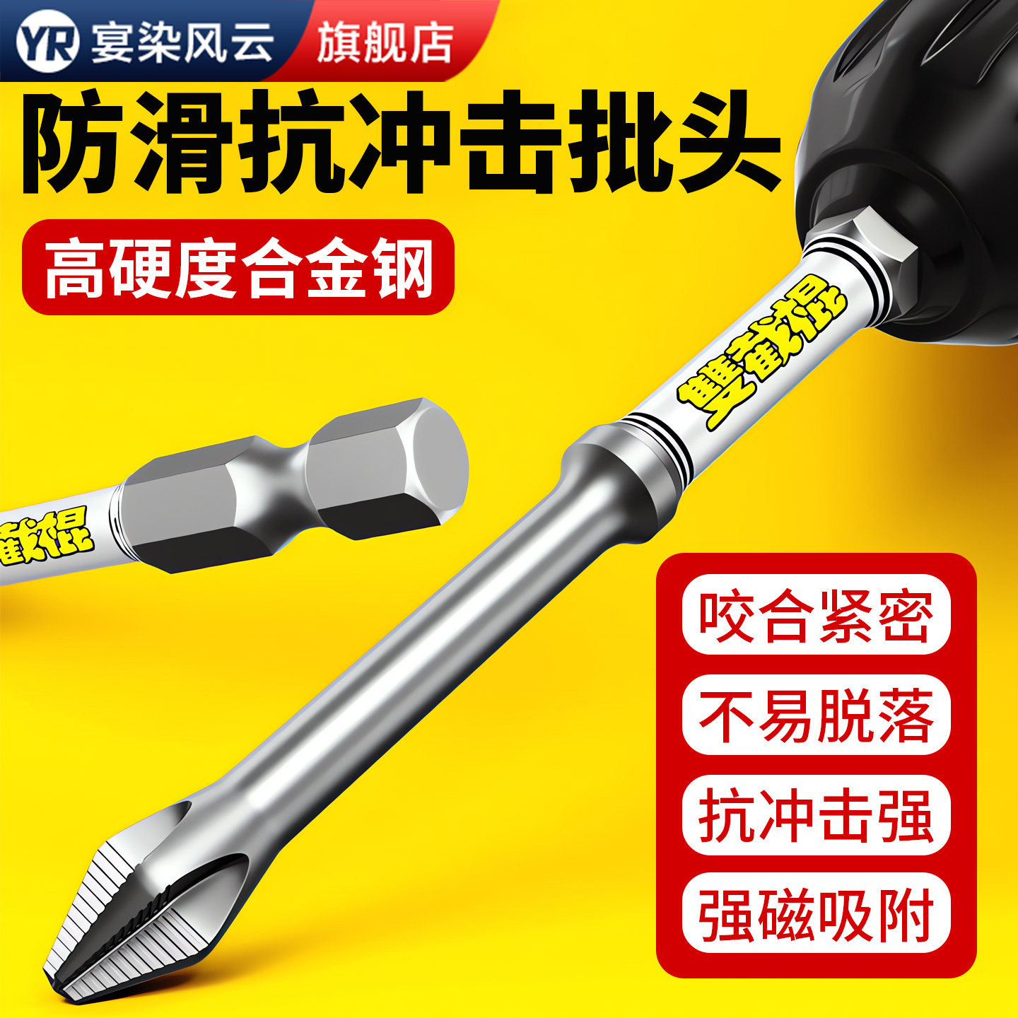 十字批头强磁防滑高硬度钨钢