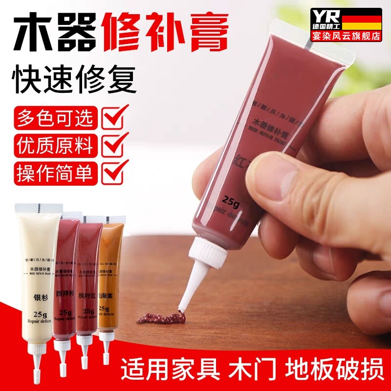 【防水防霉】家具修补膏