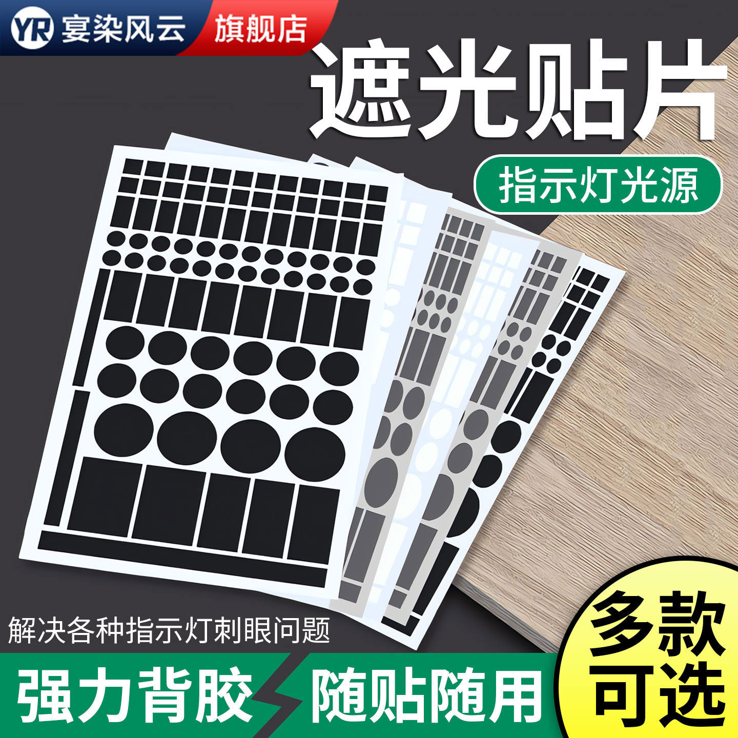 【淘宝精选】指示灯防刺眼遮光贴