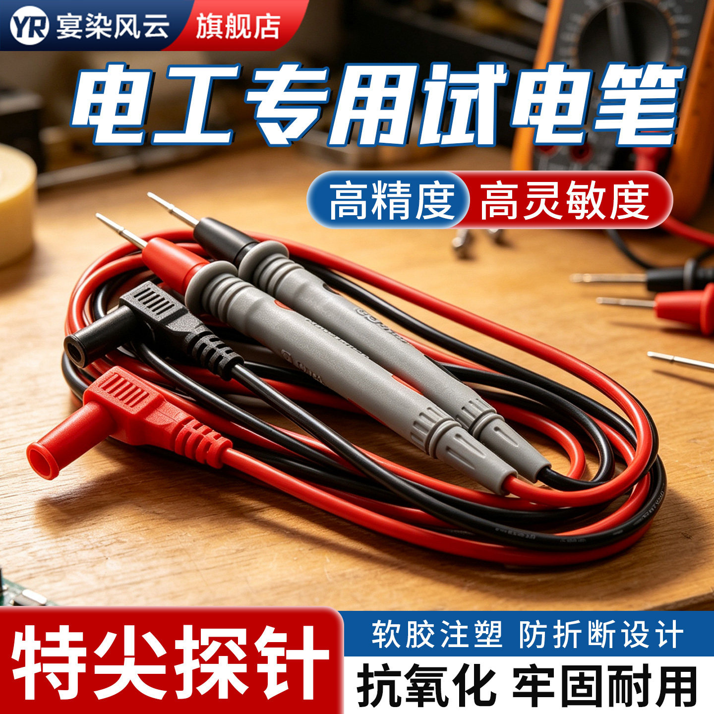 万用表通用测电表笔高精度20A