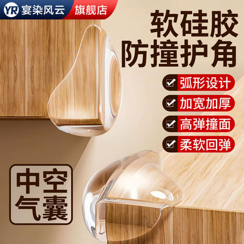 【加厚柔软升级】儿童防撞护角
