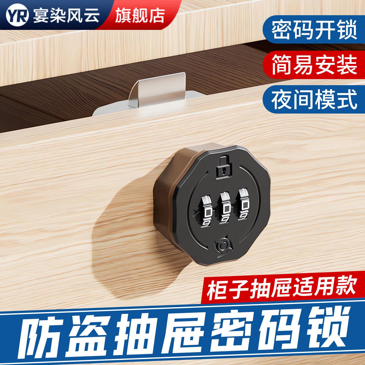 【抽屉密码锁】通用型防盗转舌锁