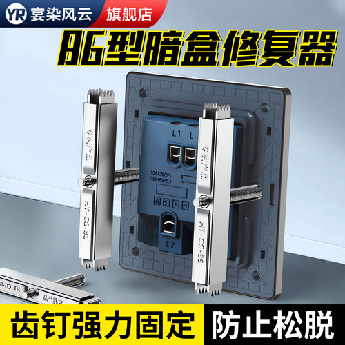 【通用型】开关插座底盒修复器