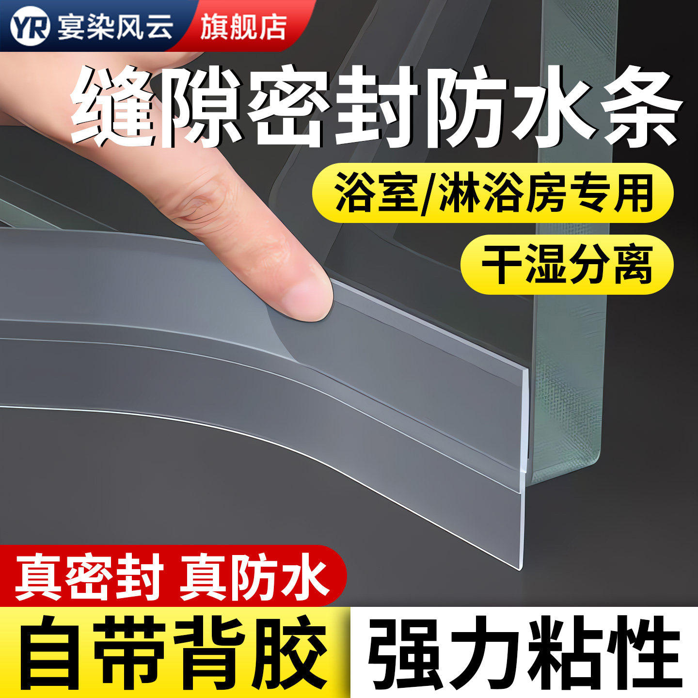 淋浴房玻璃门下挡水密封条强粘款