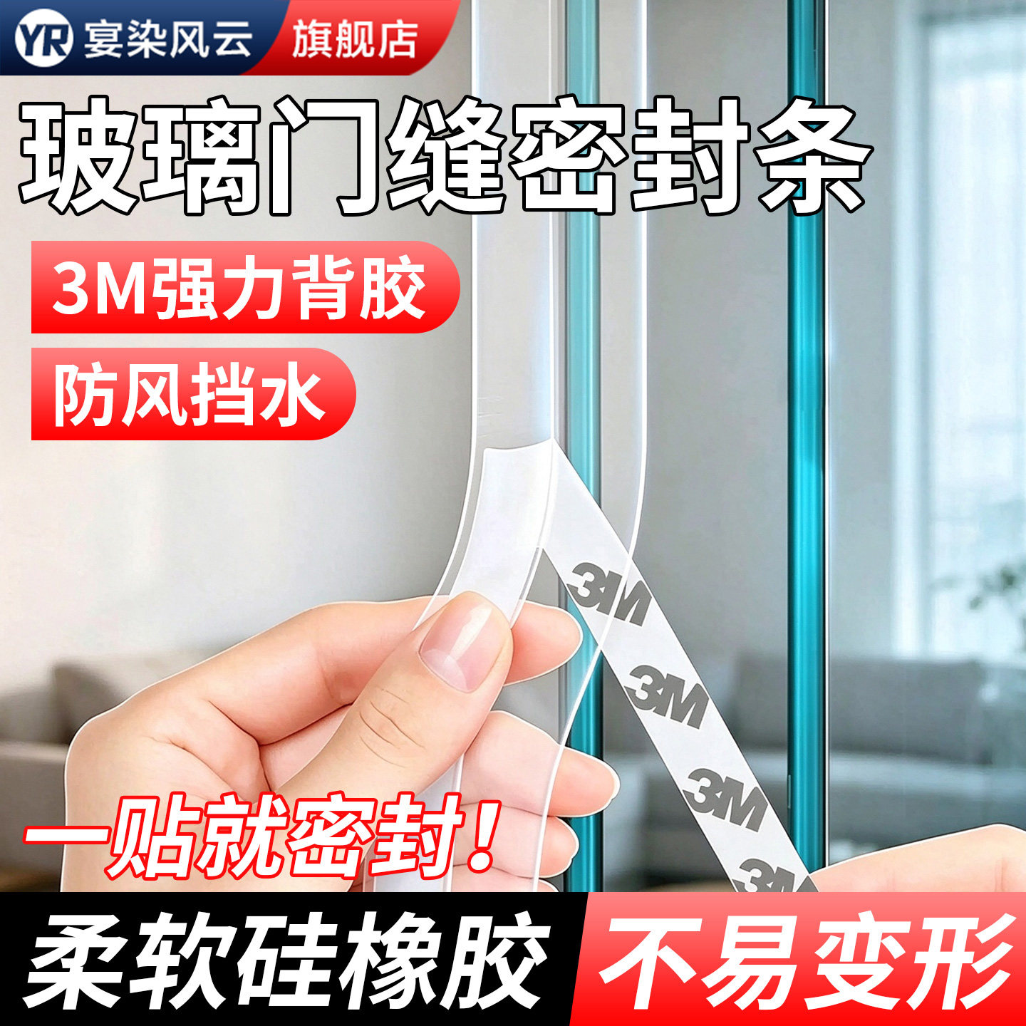 门窗缝隙密封条防风保暖隔音