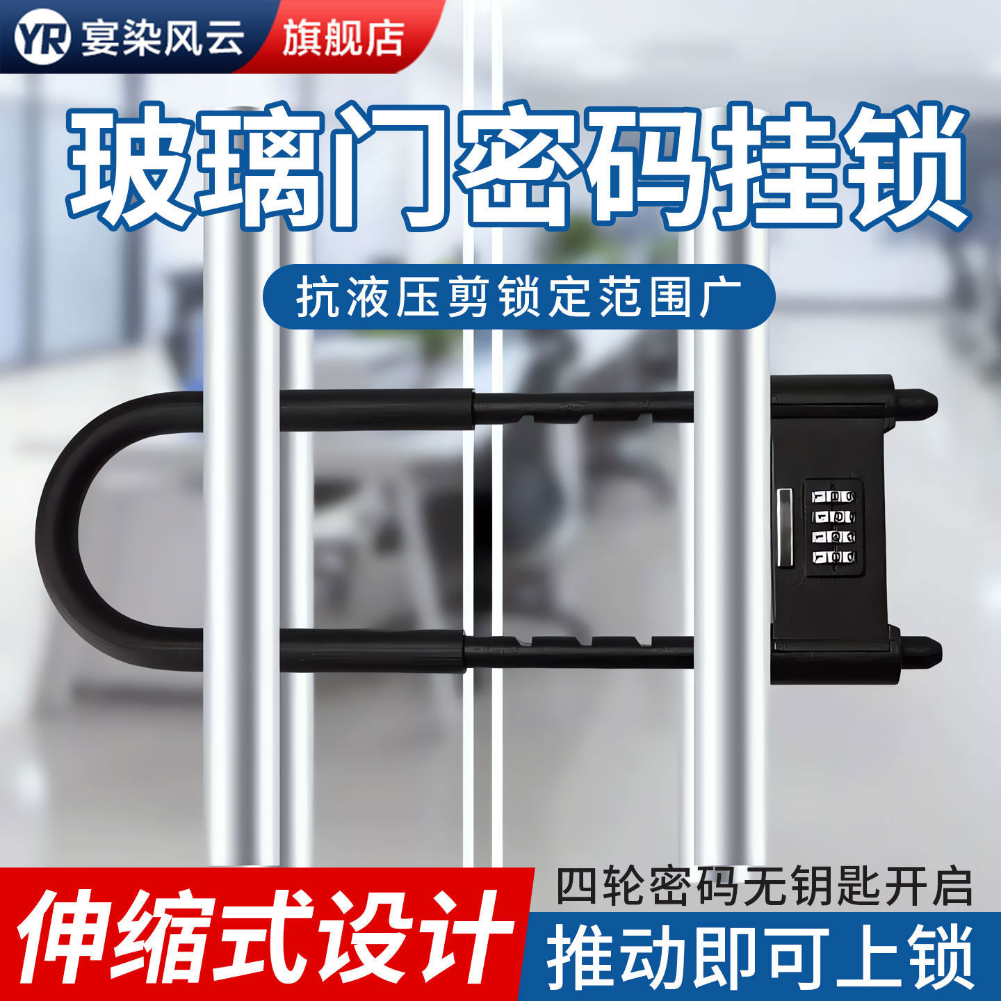 密码锁挂锁玻璃门u形锁防水防锈u型锁具家用商铺双门加长插锁防盗
