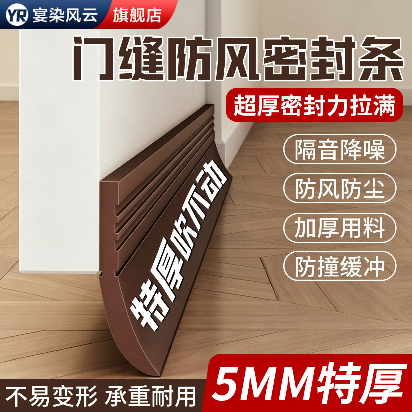 【隔音降噪】门缝门底密封条
