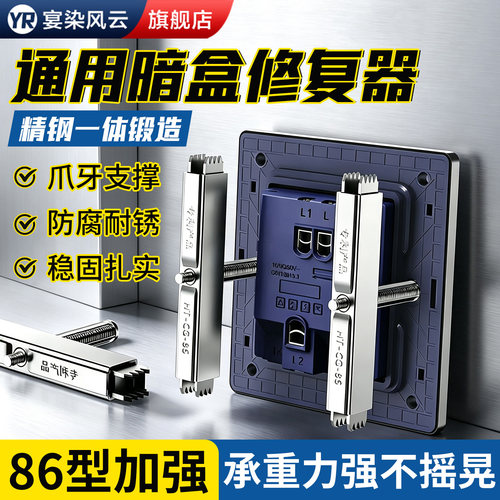 【86通用型】开关插座底盒修复器