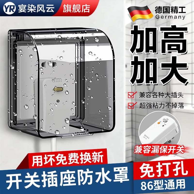 卫生间插座防水罩智能马桶插座防水盒保护罩盖浴室开关插座保护套