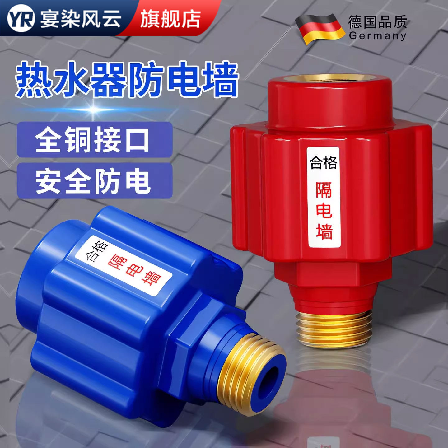 热水器防电墙通用型隔电墙接头家用小厨宝海尔美的万和漏电保护器