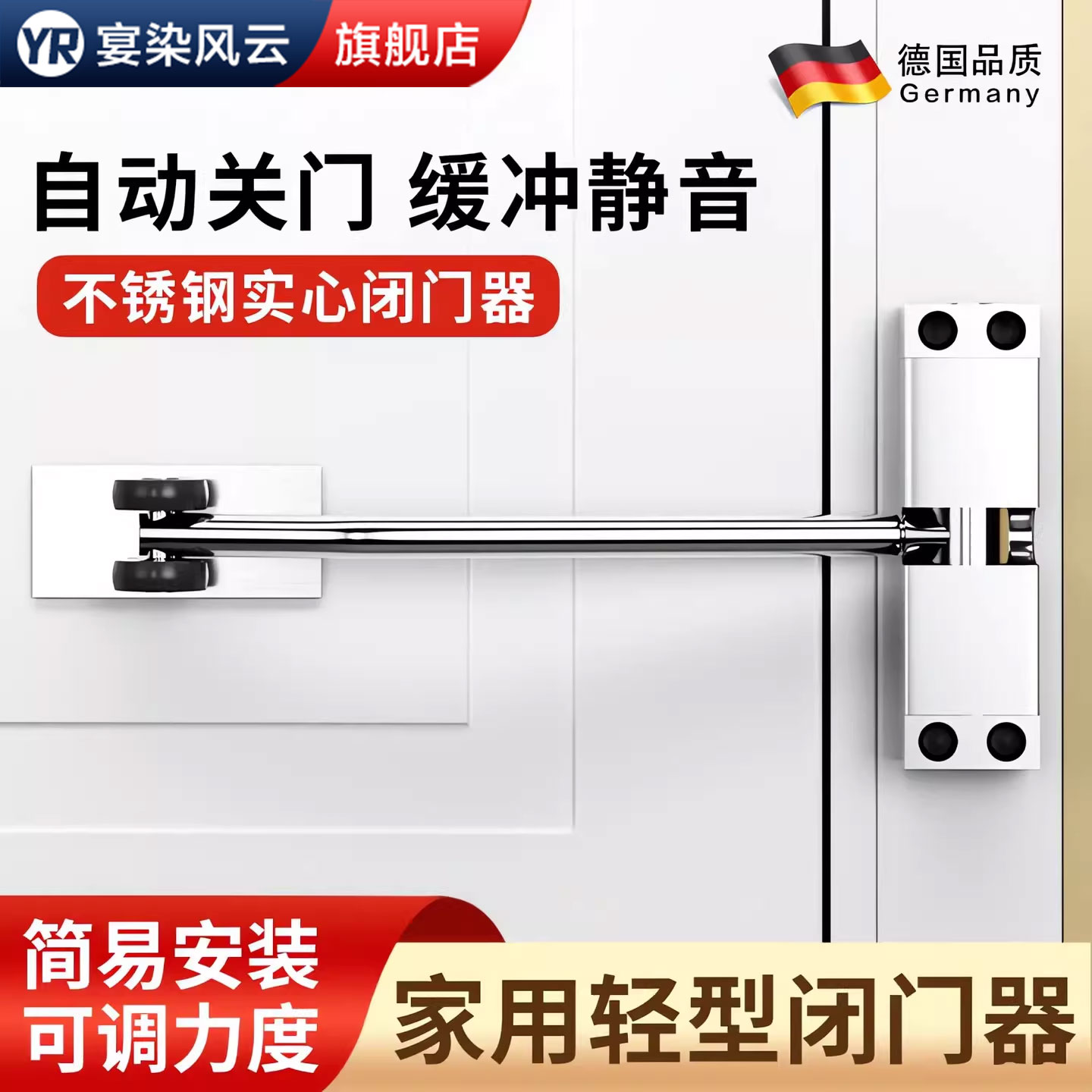 【德国品质】自动关门闭门器