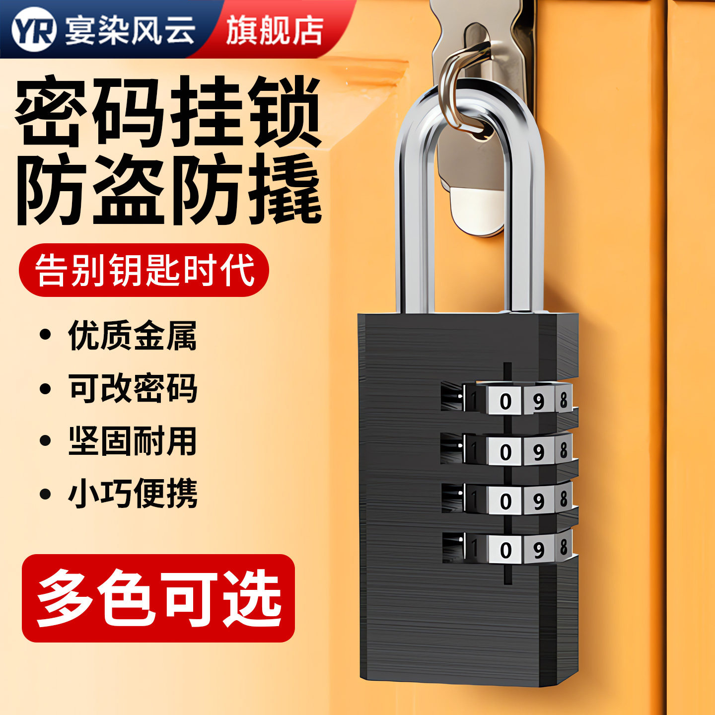 【铝合金】防水防锈密码挂锁