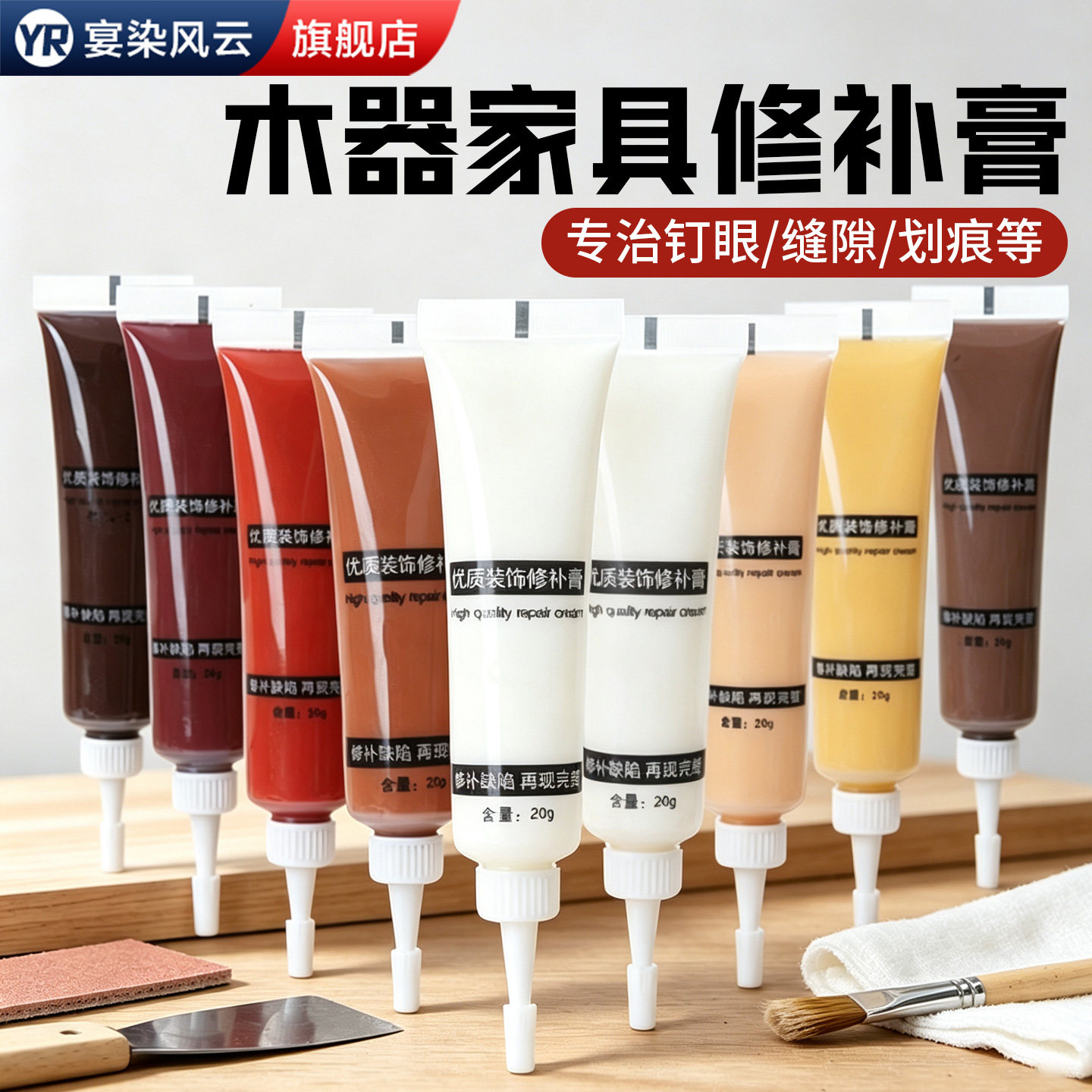 【颜色齐全】地板家具专用修补膏