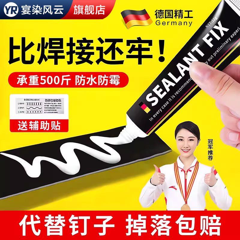【德国品质】超强力免钉胶