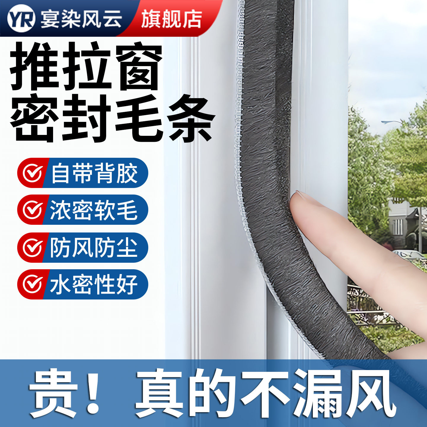 推拉窗密封毛条自带背胶缝隙挡风