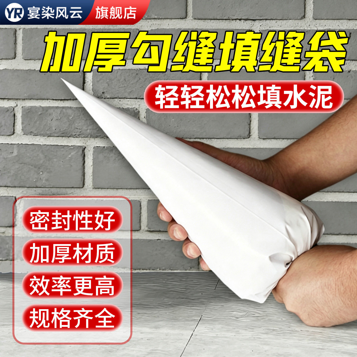 【加大加厚】外墙勾缝填缝三角袋