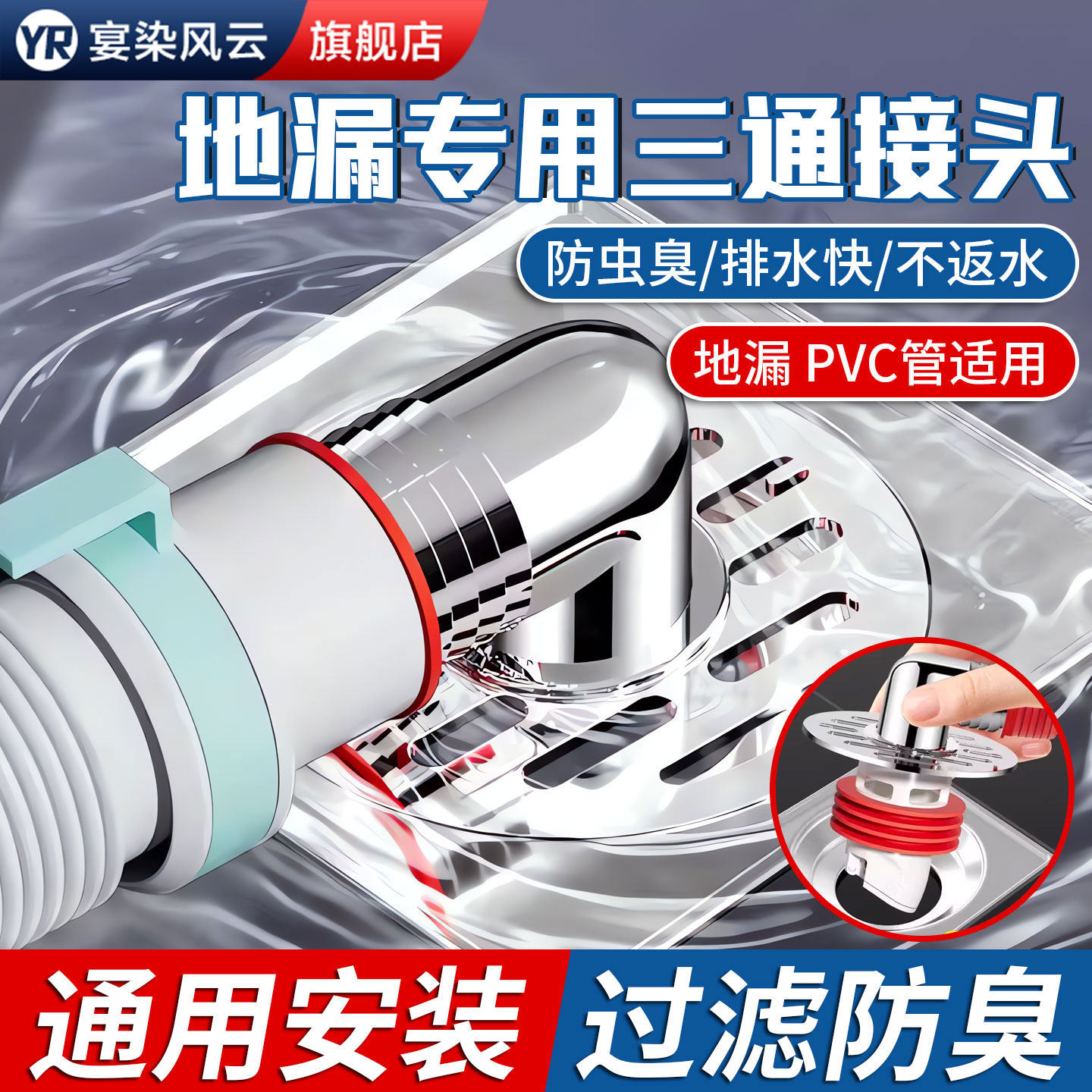 【德国品质】下水管三通地漏专用