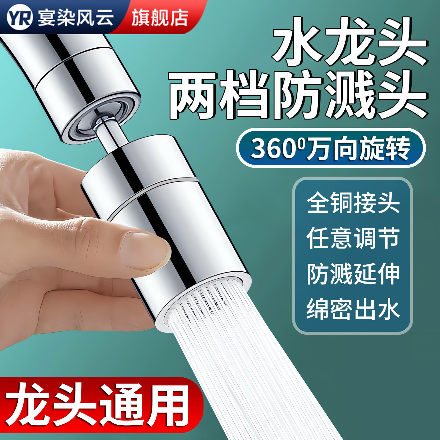 【增压防溅】通用型水龙头延伸器